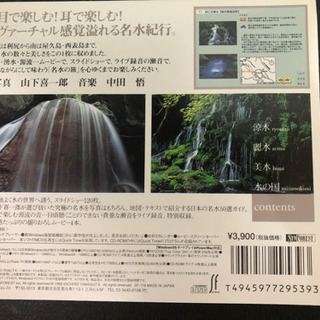 癒されます  日本の名水  DVDの画像
