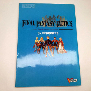 ファイナルファンタジータクティクス　フォービギナーズ