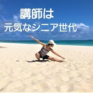 頑張らない足裏ふわふわエクササイズ（無料体験実施中！）