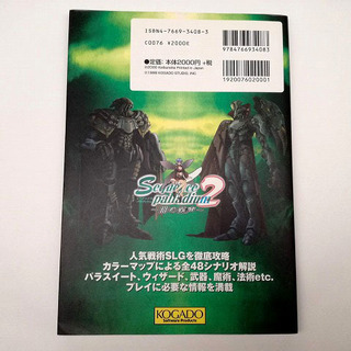 シークエンス・パラディウム2　タクティカルガイドブックの画像