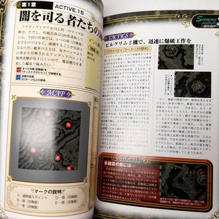 シークエンス・パラディウム2　タクティカルガイドブックの画像