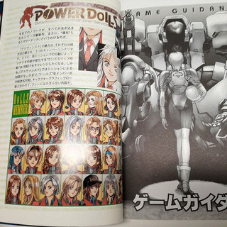 公式Advanced POWER DoLLS 2 / POWER DoLLS 2 DASH 攻略ガイドブックの画像
