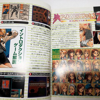 公式Advanced POWER DoLLS 2 / POWER DoLLS 2 DASH 攻略ガイドブックの画像