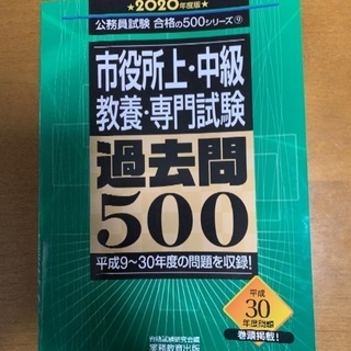 ★新古品★ 公務員試験/過去問題集