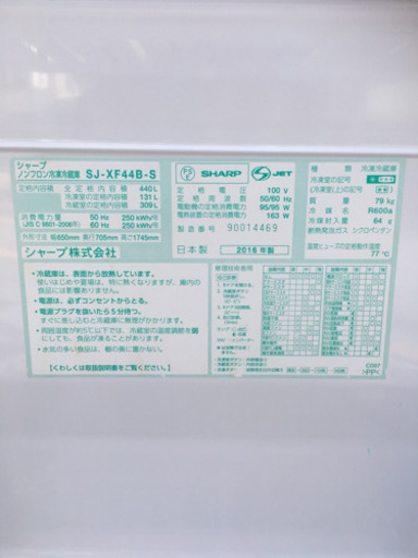 SHARP  6ドア冷蔵庫  440L 【2016年製】