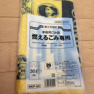 富士市指定ゴミ袋