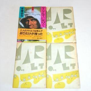 手塚治虫 アドルフに告ぐ ハードカバー 全４巻