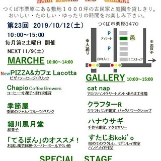 【中止】第23回 邑マルシェ＆ギャラリー中止のお知らせ