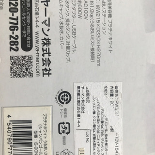 家庭用美容機 プラチナホワイトうるおいステーションの画像
