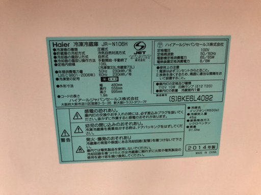 2014年製2ドア冷蔵庫