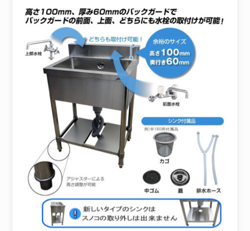 業務用シンク
