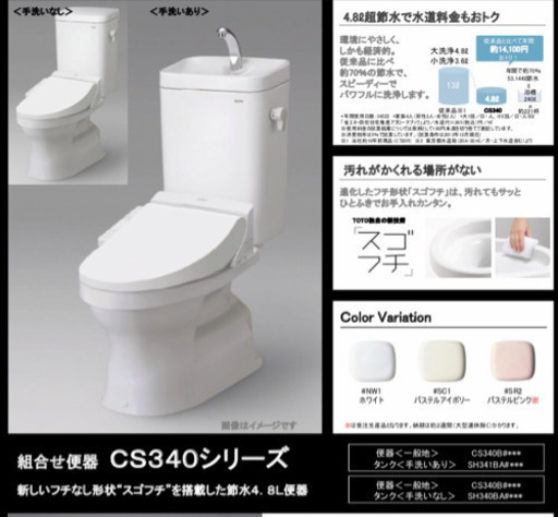 住宅展示品 toto 便器＋タンクセット(手洗いなし) cs340