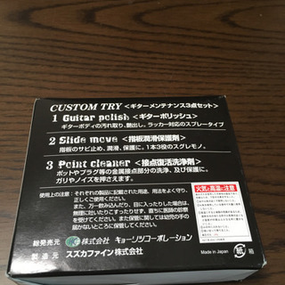 ギターメンテナス3点セットの画像