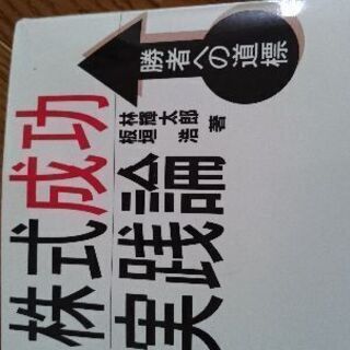 本  株式成功実践論の画像