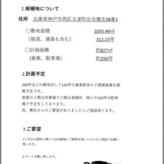 新築倉庫兼事務所テナント募集🎵