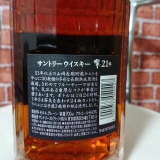 取引先決定【値下げ不可、詳細確認必須】響21年 箱付き未開封 ※マイレージ切れの画像
