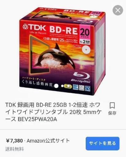再値下げ！早い者勝ち　TDK BD-RE 20PACK  新品開封のみ（くり返し録画用25GB）