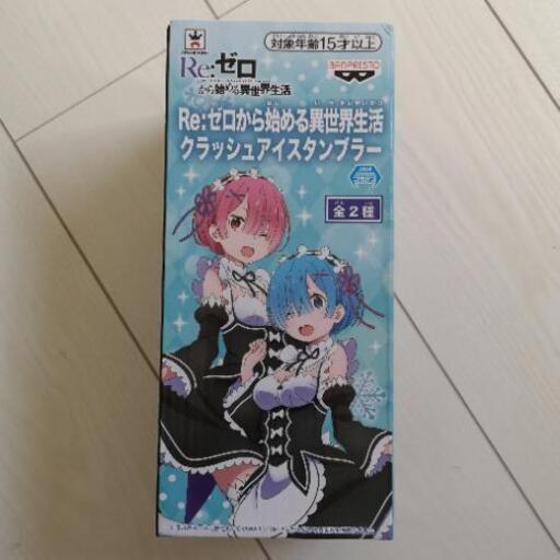 Re:ゼロから始める異世界生活 クラッシュアイスタンブラー