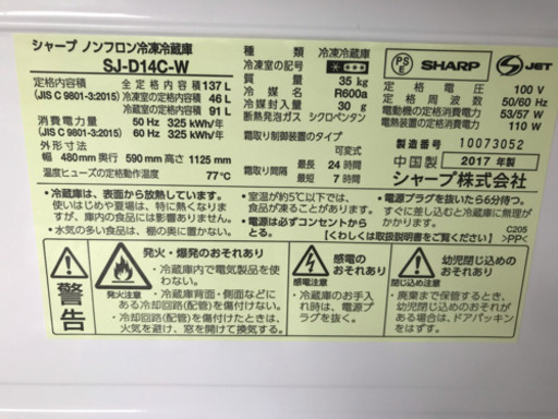 SHARP 2ドア 137L 冷凍冷蔵庫 SJ-D14C-W 2017年製
