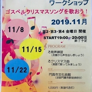 ゴスペル体験 ⭐️クリスマスソングを歌おう
