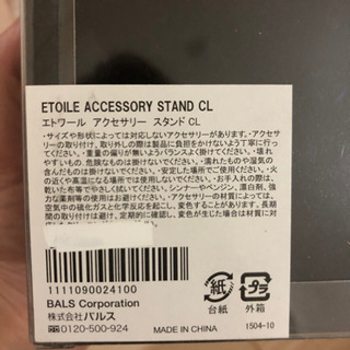 アクセサリースタンド Francfrancの画像