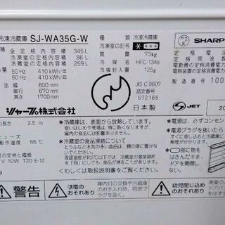 最終値下★SHARP/シャープ●型番：SJ-WA35G-W●345L★どっちもドアの画像