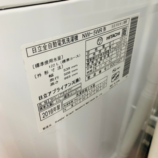 綺麗✨洗濯機 HITACH 5㎏ 2016年製