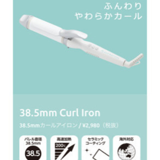 ロングバレルカールアイロン  未使用品の画像