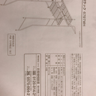 ニトリ洗濯ラック ほぼ新品