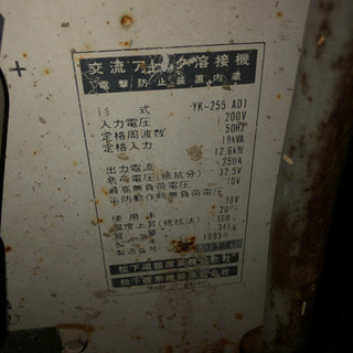 【再値下げ】交流アーク溶接機 パナソニック 250AD1の画像