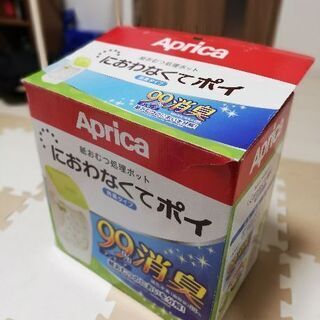 おむつゴミ箱（におわなくてポイ）