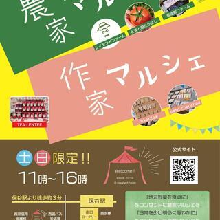 農家・作家マルシェ出店者募集（販売は当運営で行います。）の画像