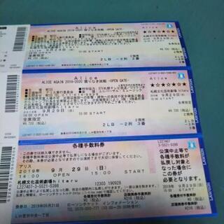【代理出品】9月29日（日）Alice　札幌文化劇場公演チケット（発送可）の画像