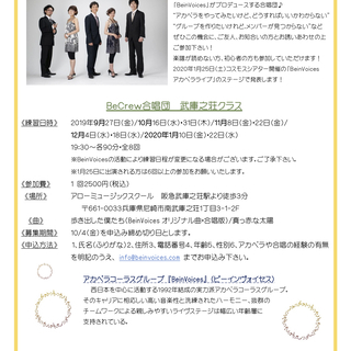 尼崎アカペラ合唱団♪