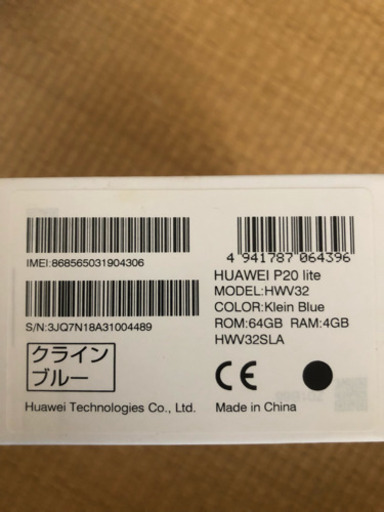 新品  HUAWEI P20 lite クラインブルー 