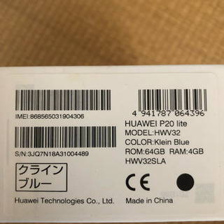 新品  HUAWEI P20 lite クラインブルー の画像