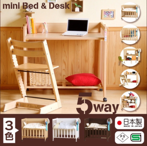 ★値下げ★5way ミニベビーベッド