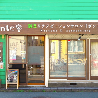 辻堂駅から徒歩圏内。茅ヶ崎、藤沢の鍼灸マッサージサロン。 