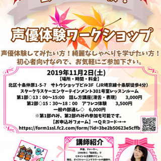 声優体験ワークショップ（11/2開催）