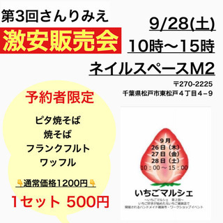 第3回激安販売会