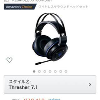 Razerレイザー THRESHER7.1 ワイヤレスサラウンドヘッドセット