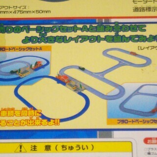 取引中！プラレール　プラロードベーシックセットの画像