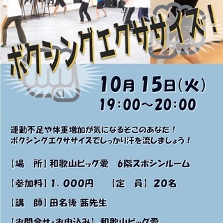 10月15日(火)ボクシングエクササイズ