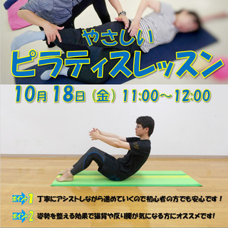 10月18日(金)やさしいピラティスレッスン
