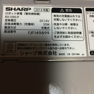 値下げしました。シャープ ロボット掃除機 ココロボ RX-V90 中古品の画像