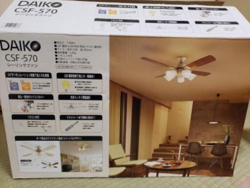 【値下げ】未使用シーリングファン→組立済み