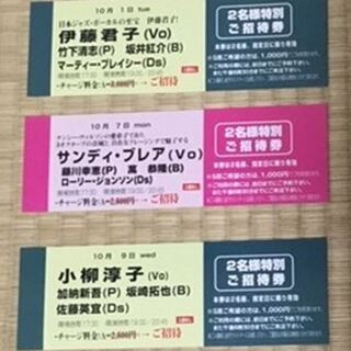 ジャズライブ招待券 7