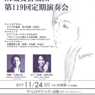 茨城交響楽団 第119回定期演奏会