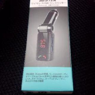 ワイヤレスFMトランスミッター