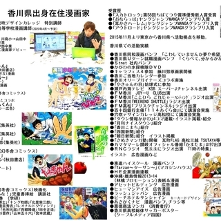 目指せ！漫画家！さぬきマンガ塾10月よりオープンの画像